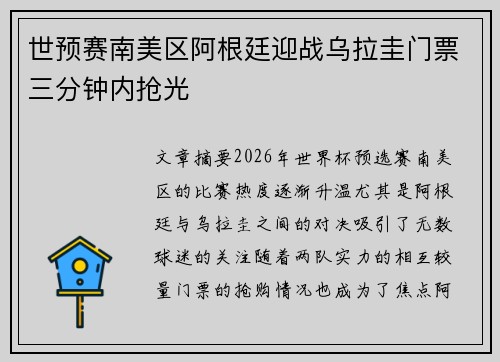世预赛南美区阿根廷迎战乌拉圭门票三分钟内抢光 世预赛南美区阿根廷迎战乌拉圭门票三分钟内抢光