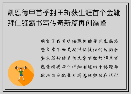 凯恩德甲首季封王斩获生涯首个金靴拜仁锋霸书写传奇新篇再创巅峰