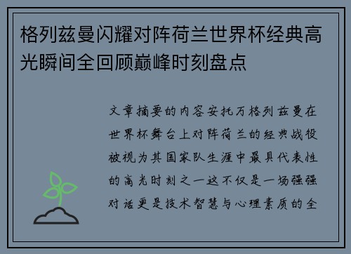 格列兹曼闪耀对阵荷兰世界杯经典高光瞬间全回顾巅峰时刻盘点 格列兹曼闪耀对阵荷兰世界杯经典高光瞬间全回顾巅峰时刻盘点