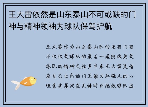 王大雷依然是山东泰山不可或缺的门神与精神领袖为球队保驾护航