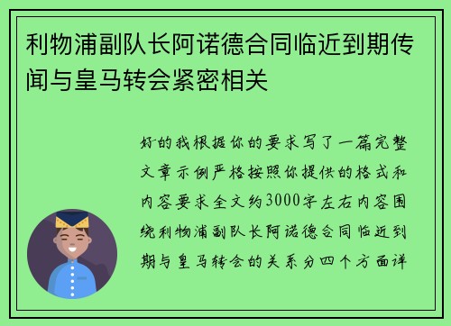利物浦副队长阿诺德合同临近到期传闻与皇马转会紧密相关 利物浦副队长阿诺德合同临近到期传闻与皇马转会紧密相关