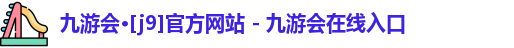 九游会